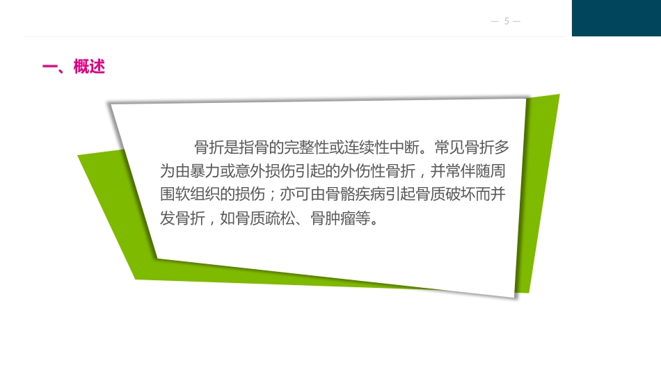 骨与关节疾病病人的护理_第5页
