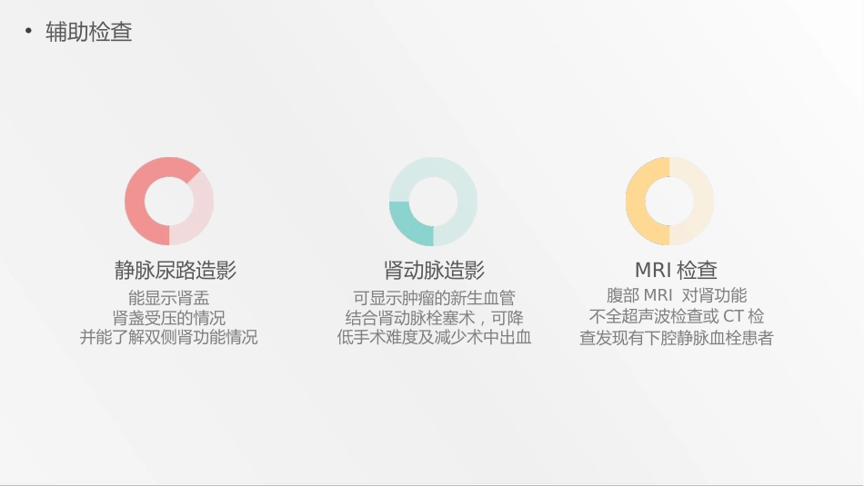 外科护理：肾肿瘤护理查房综合新课件_第12页