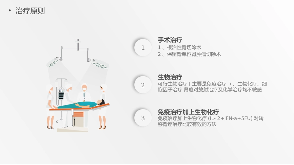 外科护理：肾肿瘤护理查房综合新课件_第13页