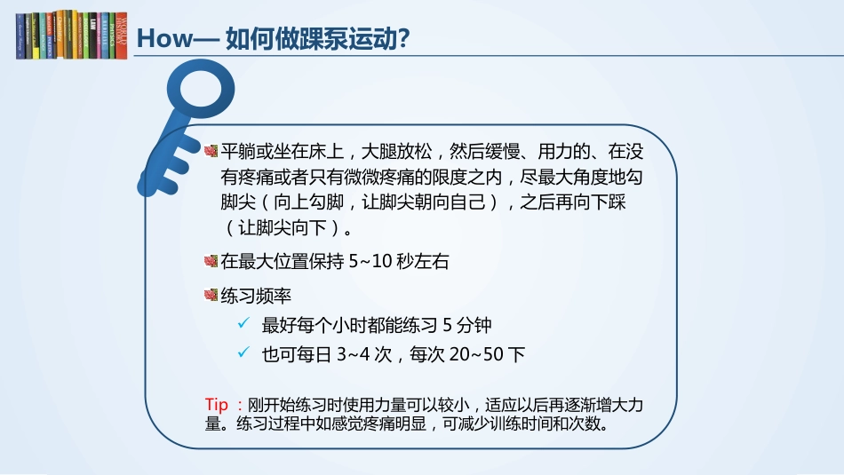 踝泵运动_第12页