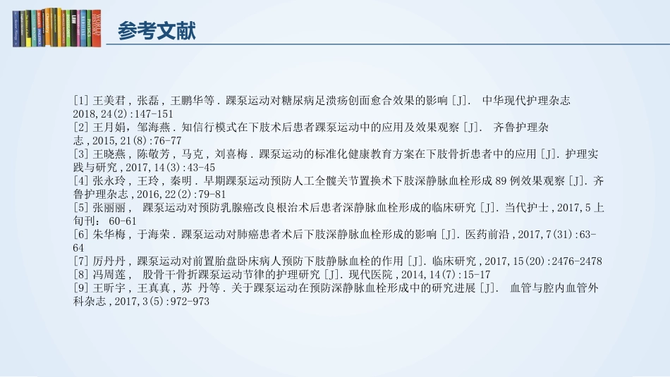 踝泵运动_第14页