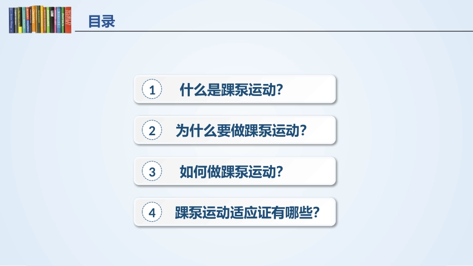 踝泵运动_第3页