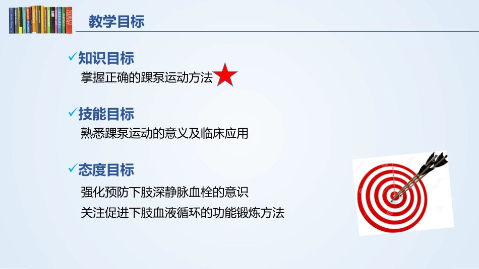 踝泵运动_第4页