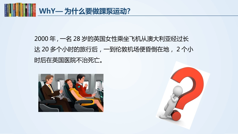 踝泵运动_第8页