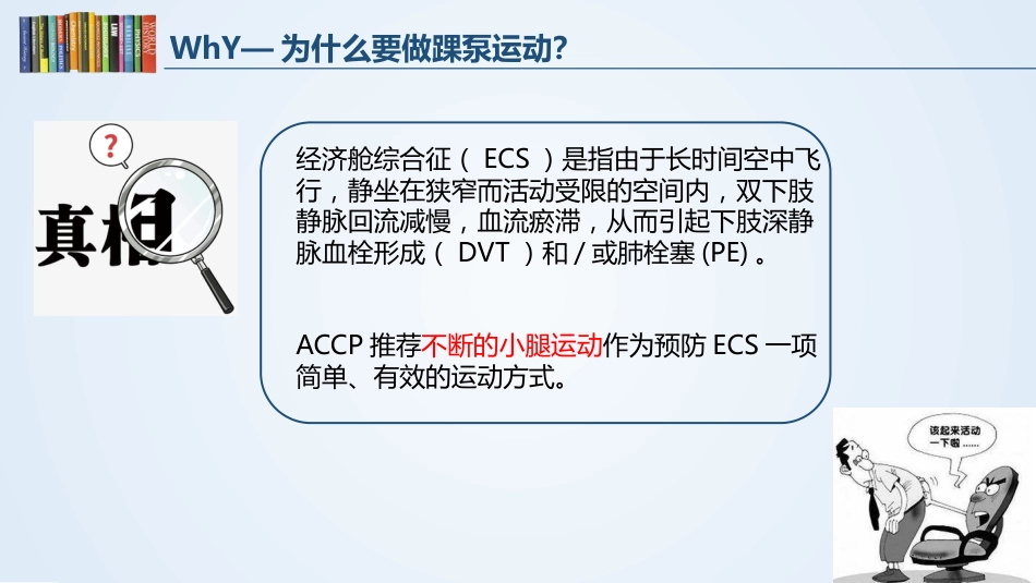 踝泵运动_第9页