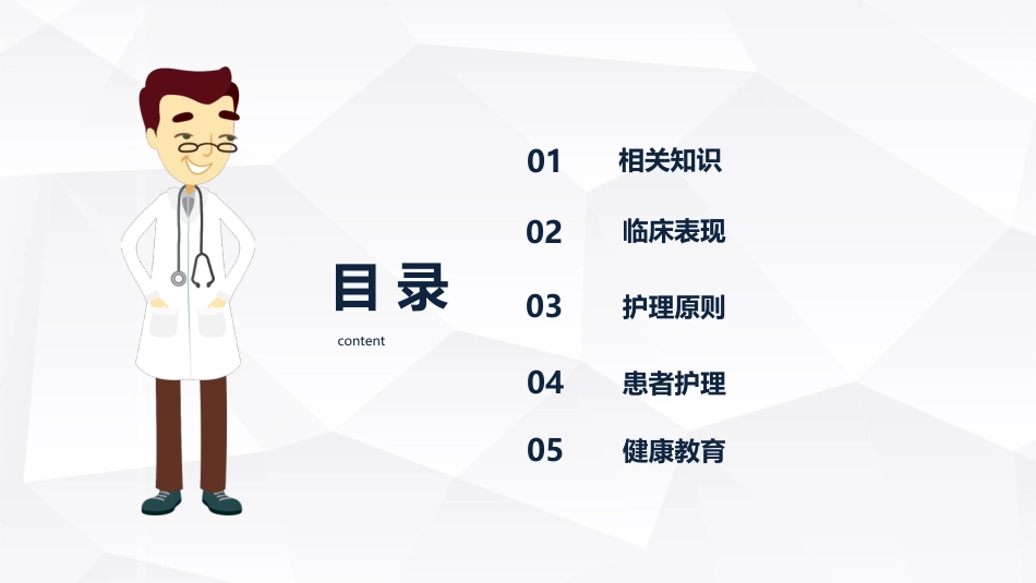 外科护理：结肠癌直肠癌护理_第2页