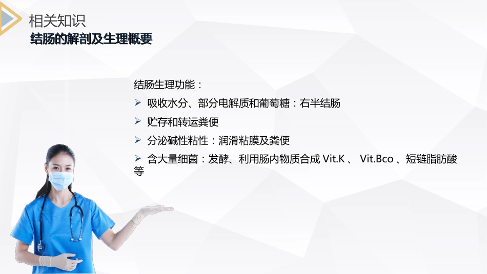 外科护理：结肠癌直肠癌护理_第5页