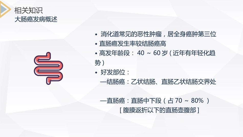 外科护理：结肠癌直肠癌护理_第8页