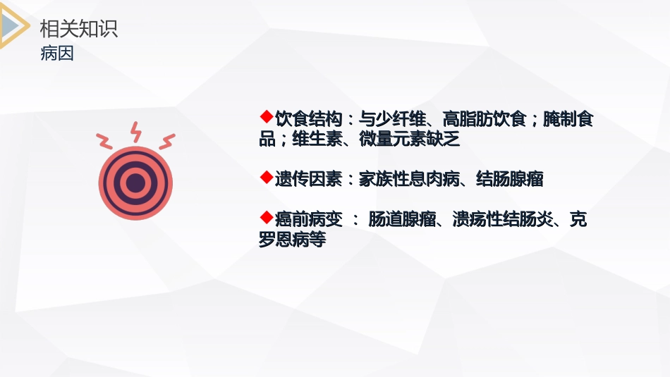 外科护理：结肠癌直肠癌护理_第9页