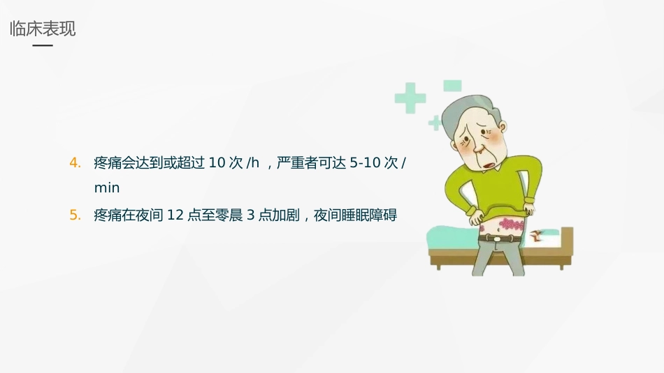 外科护理：带状疱疹后遗神经痛护理_第11页