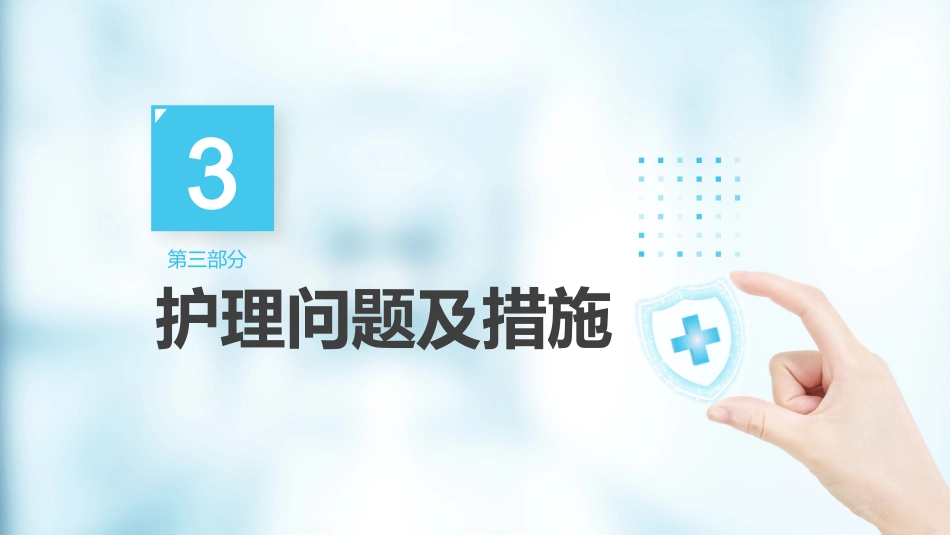 外科护理：脑出血护理查房_第13页