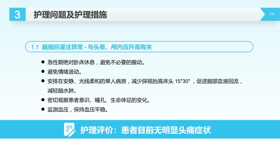 外科护理：脑出血护理查房_第14页