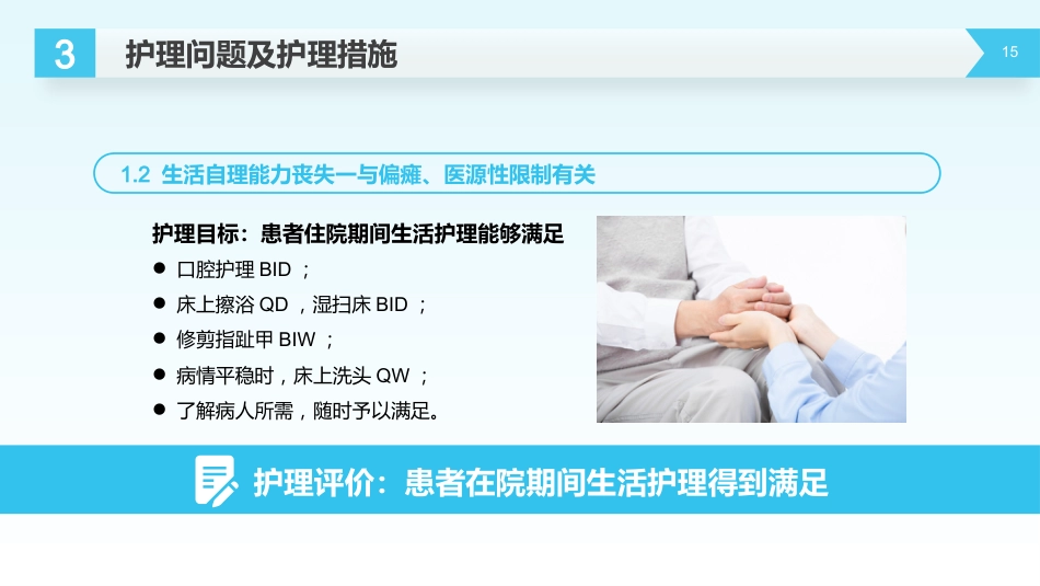 外科护理：脑出血护理查房_第15页