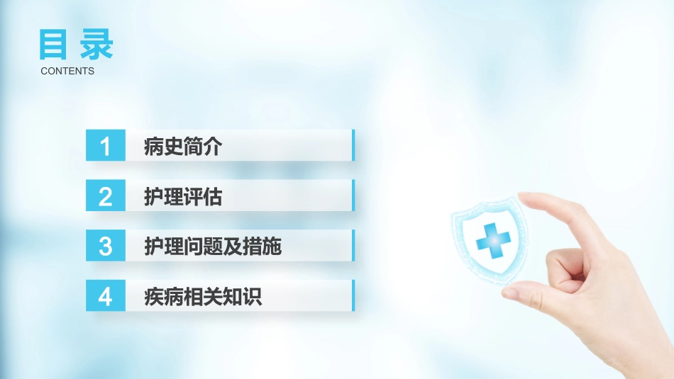 外科护理：脑出血护理查房_第2页