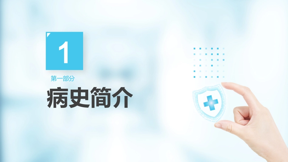 外科护理：脑出血护理查房_第3页