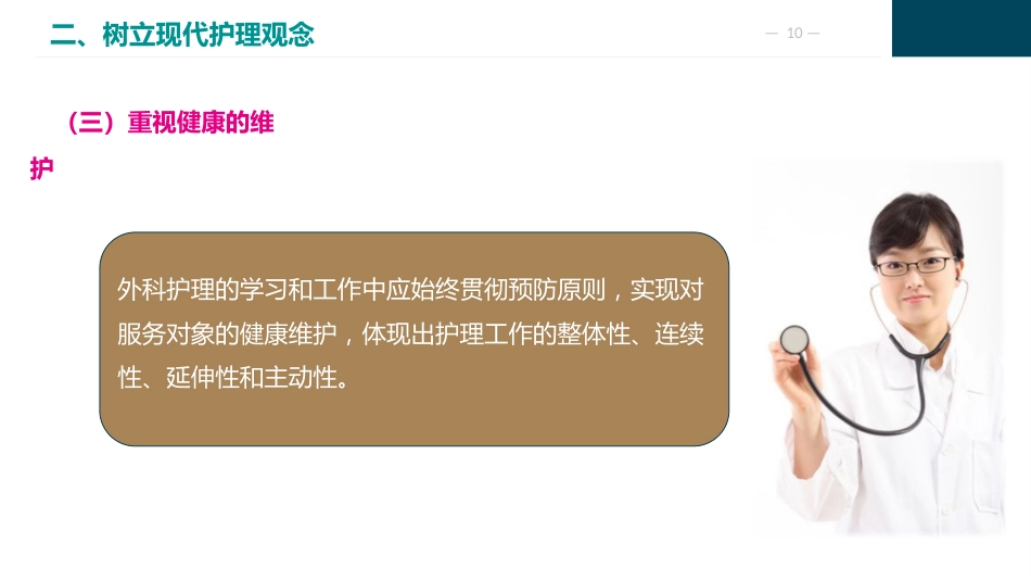 外科护理学—绪论_第10页
