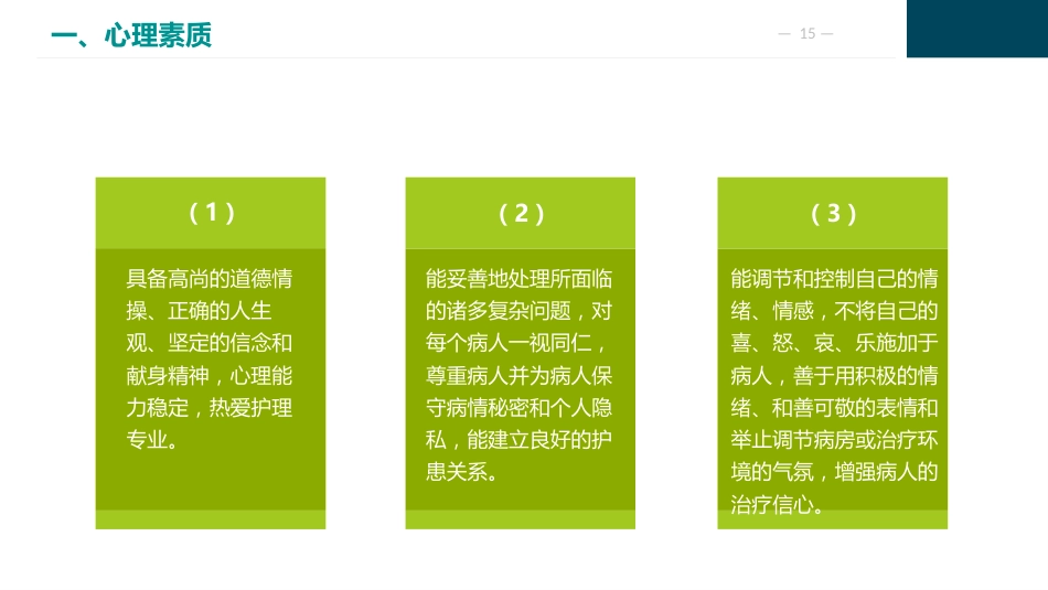外科护理学—绪论_第15页