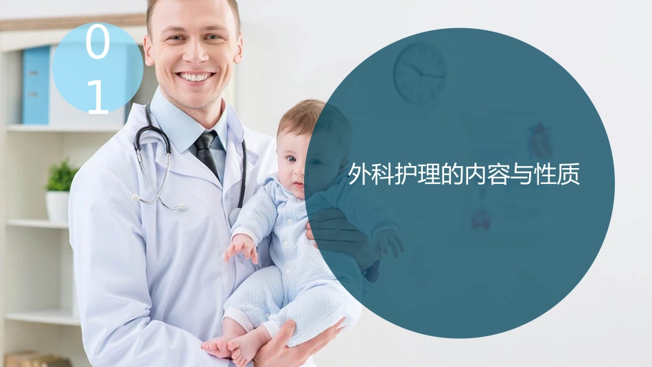 外科护理学—绪论_第3页