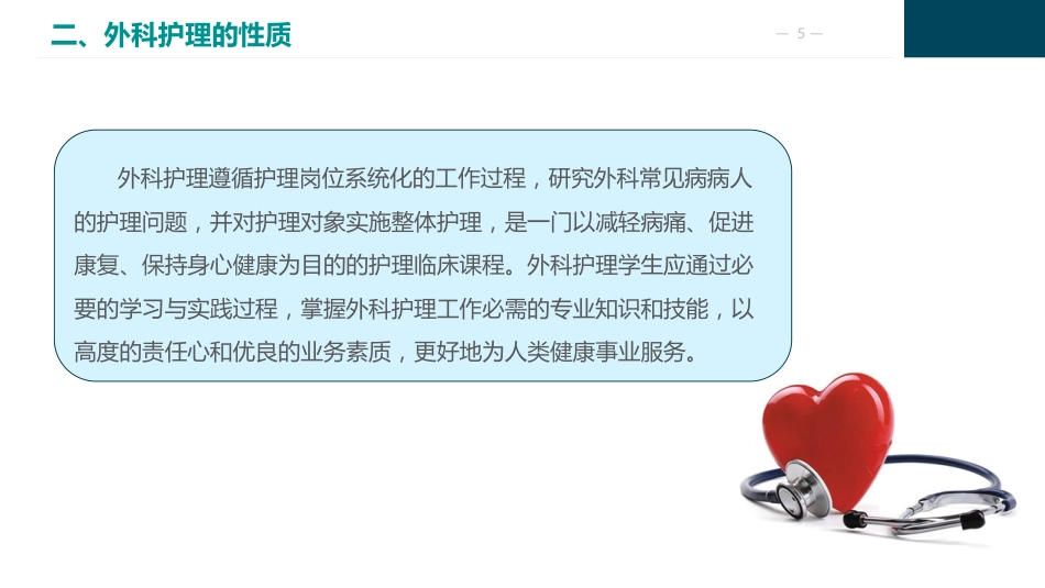 外科护理学—绪论_第5页