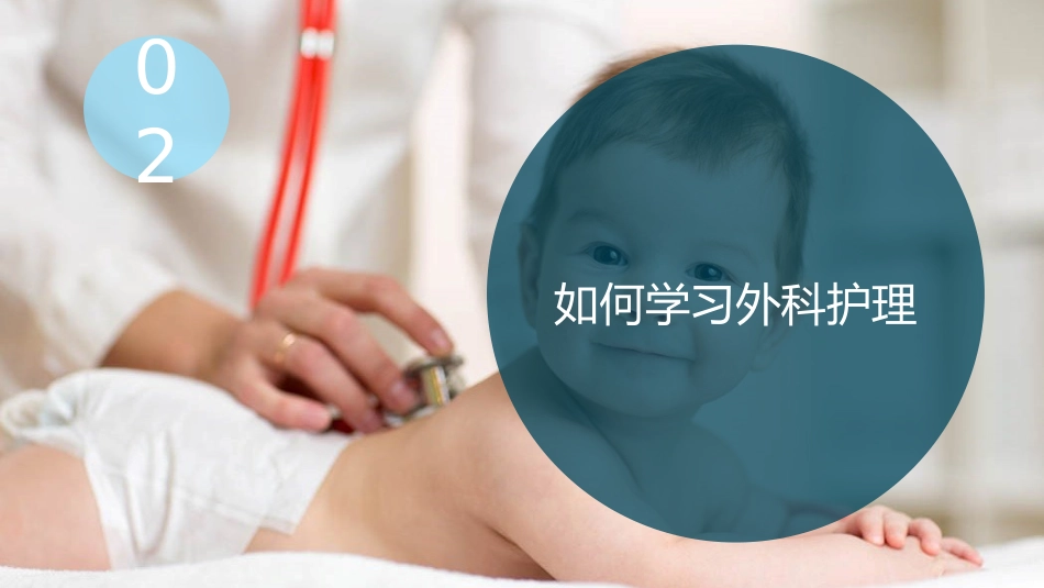 外科护理学—绪论_第6页