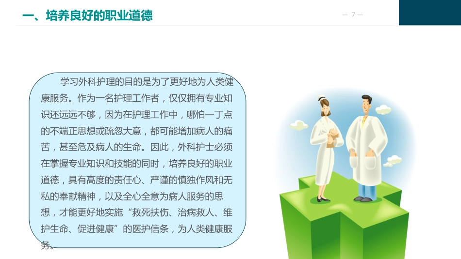 外科护理学—绪论_第7页