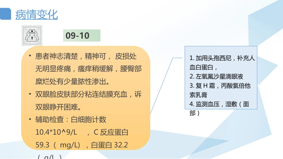 天疱疮护理查房_第13页