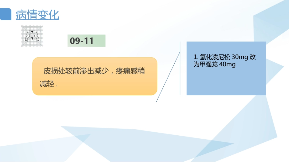 天疱疮护理查房_第14页