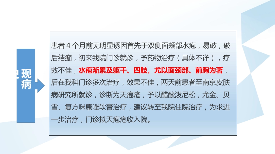 天疱疮护理查房_第5页
