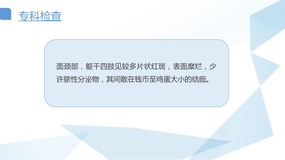 天疱疮护理查房_第8页