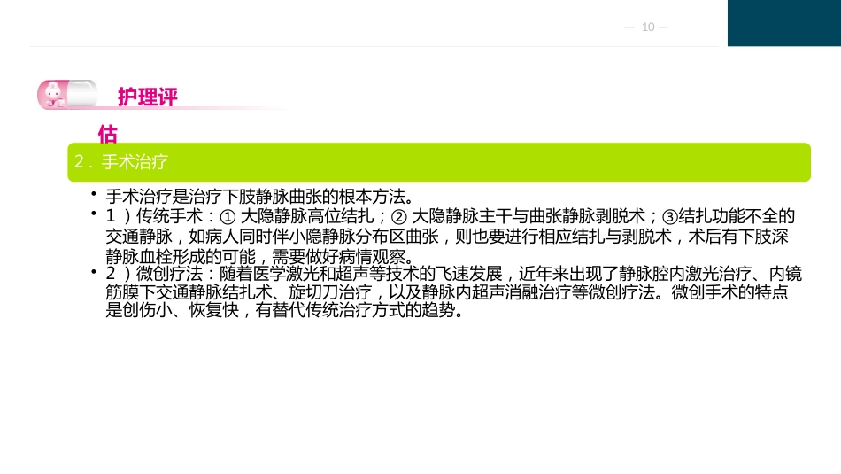 周围血管疾病护理_第10页