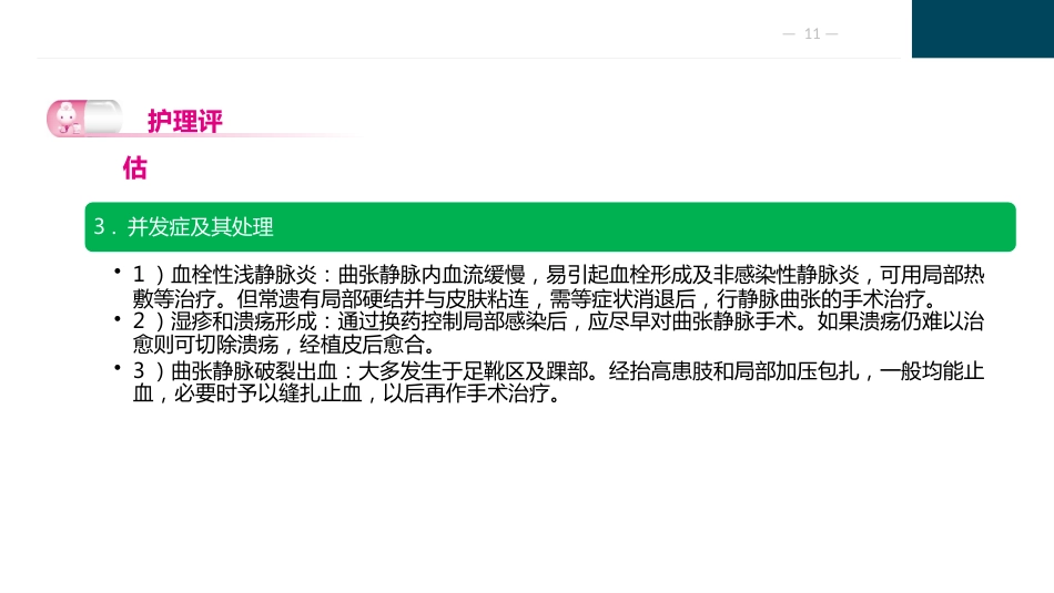 周围血管疾病护理_第11页