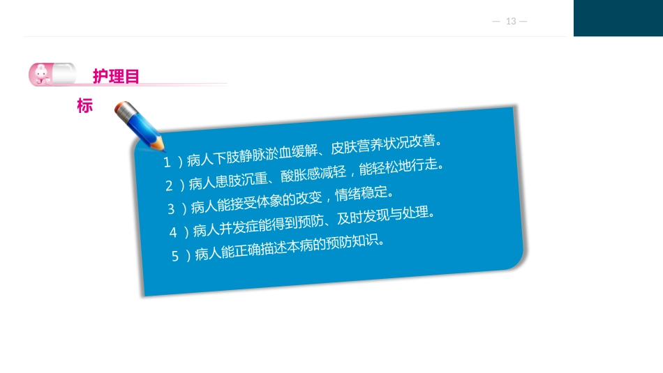 周围血管疾病护理_第13页