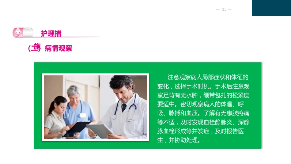 周围血管疾病护理_第15页