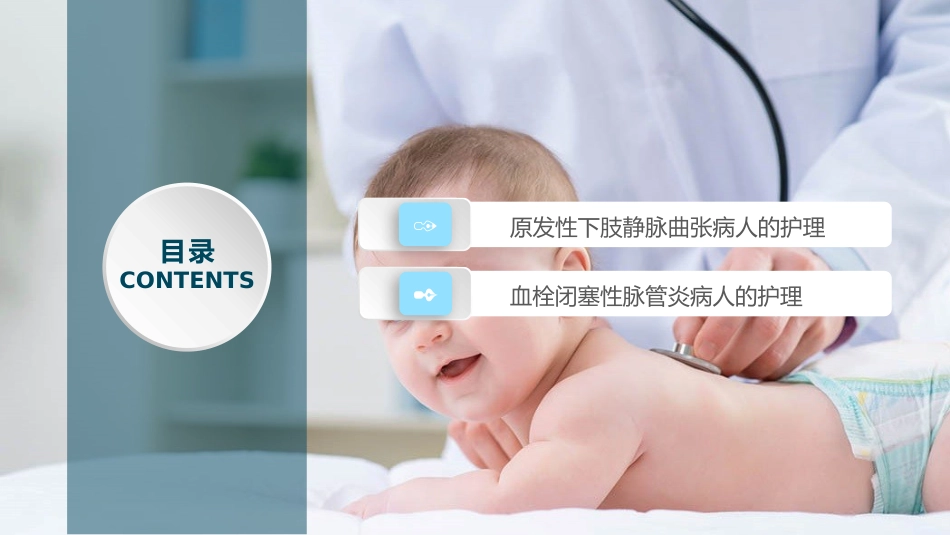 周围血管疾病护理_第2页
