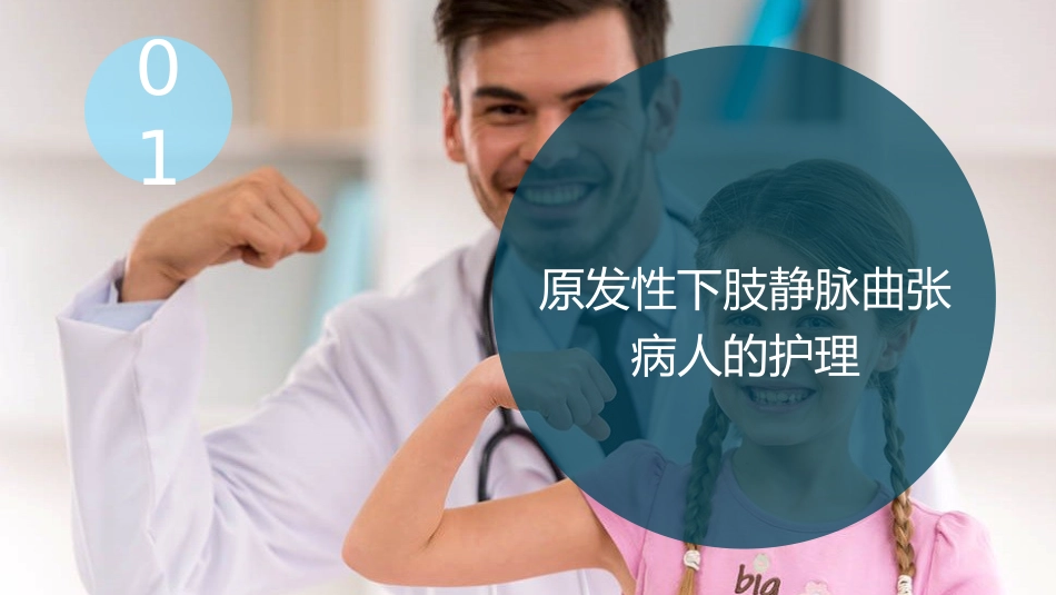 周围血管疾病护理_第3页