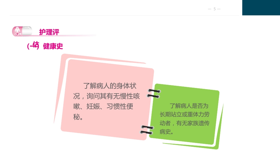 周围血管疾病护理_第5页