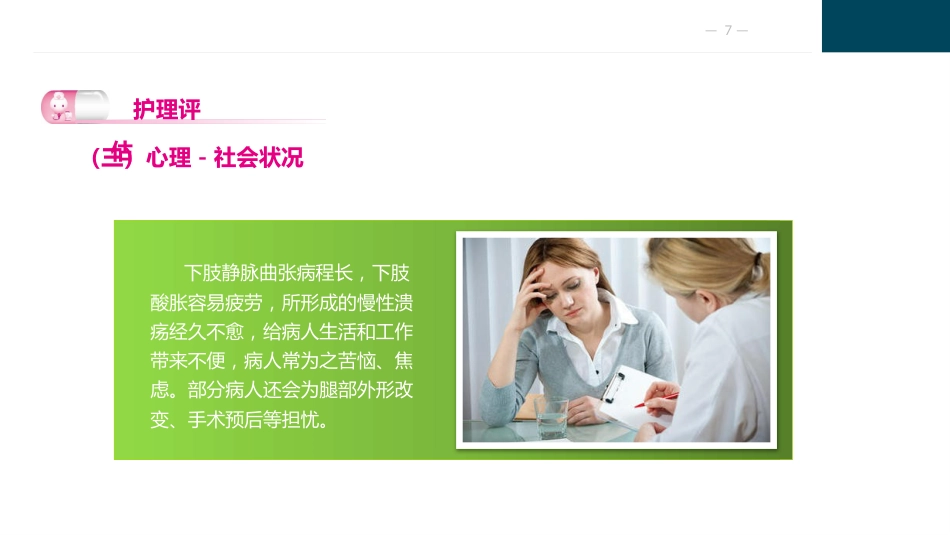 周围血管疾病护理_第7页