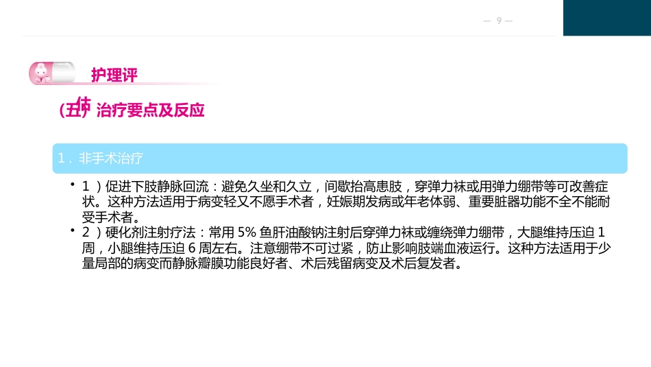 周围血管疾病护理_第9页
