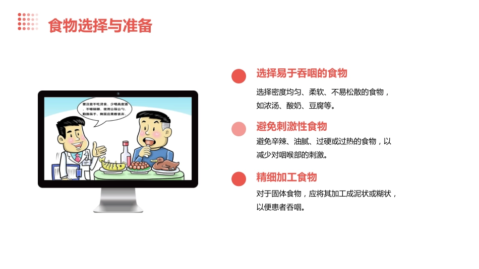 脑卒中后吞咽障碍患者进食护理PPT_第13页