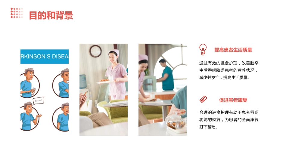 脑卒中后吞咽障碍患者进食护理PPT_第4页