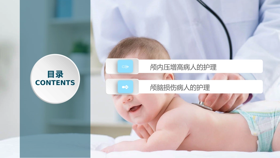 颅脑疾病病人的护理_第2页