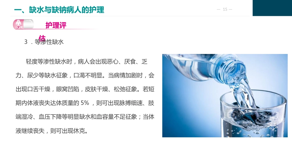 外科体液代谢失衡的护理_第15页