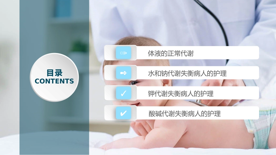 外科体液代谢失衡的护理_第2页