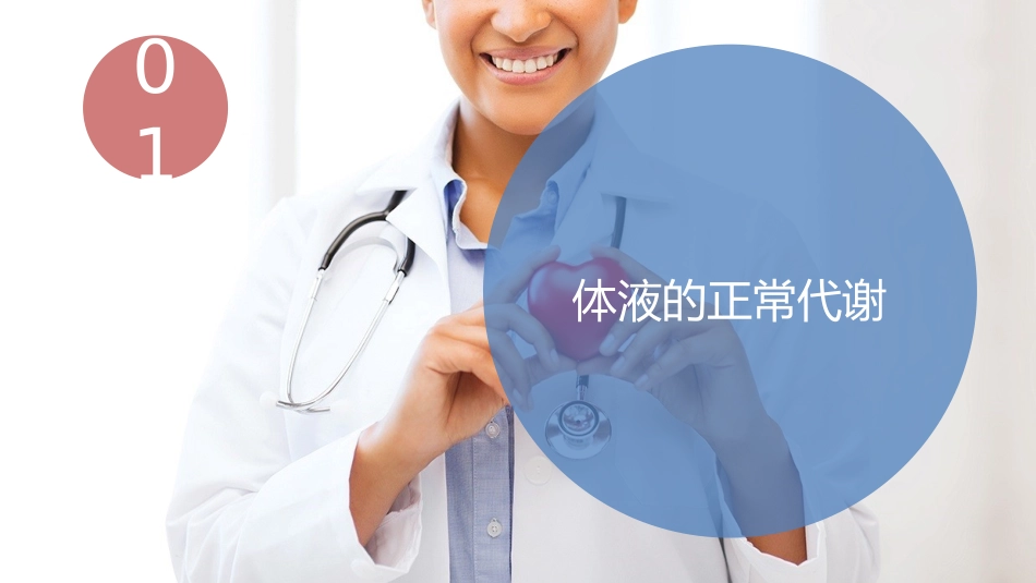外科体液代谢失衡的护理_第3页