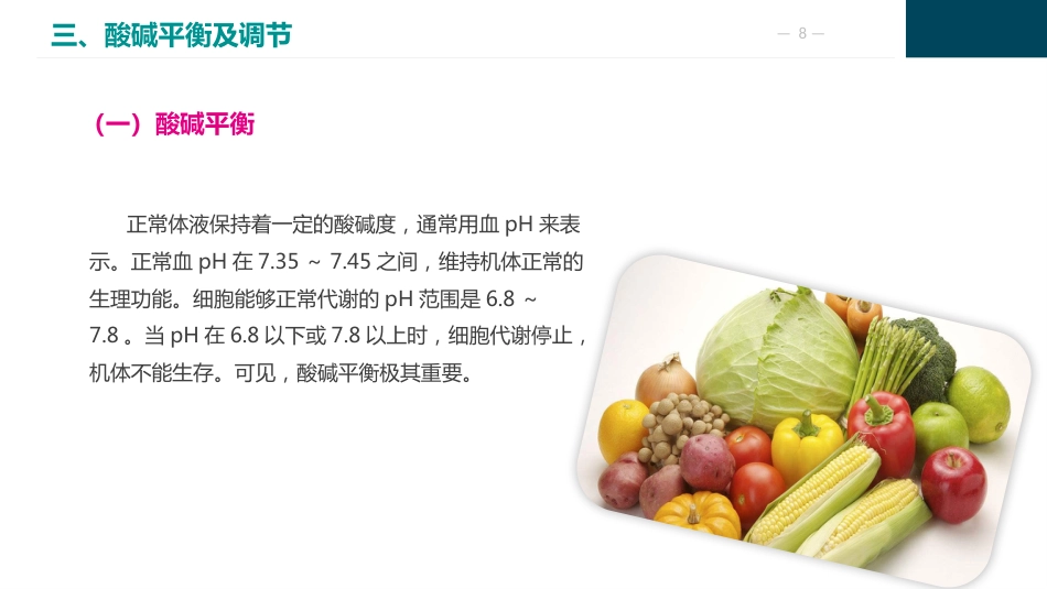 外科体液代谢失衡的护理_第8页