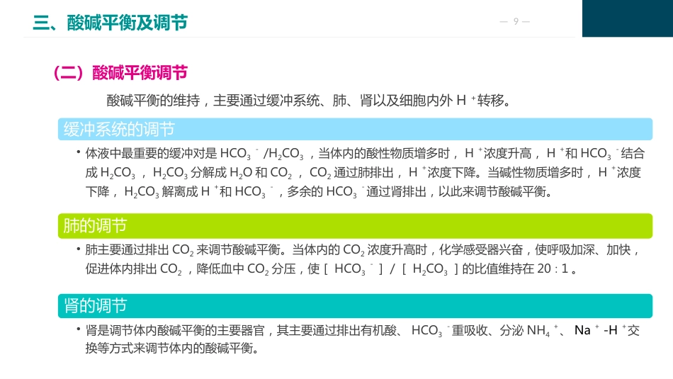 外科体液代谢失衡的护理_第9页