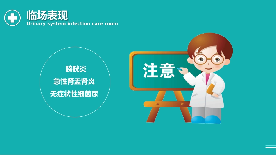 外科护理：泌尿外科护理查房PPT_第10页