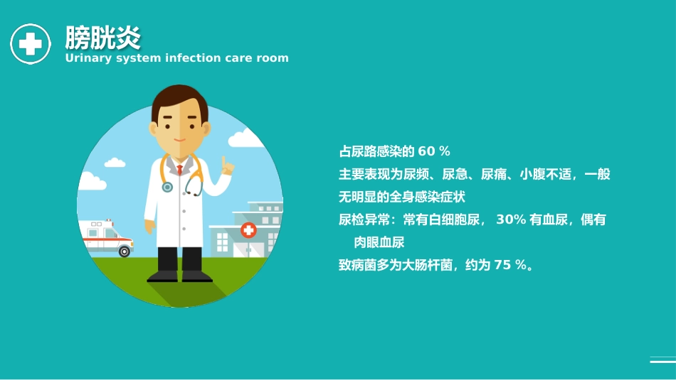 外科护理：泌尿外科护理查房PPT_第11页