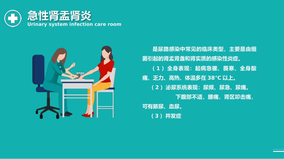 外科护理：泌尿外科护理查房PPT_第12页