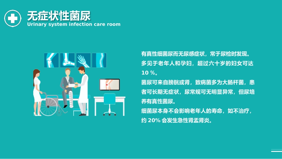 外科护理：泌尿外科护理查房PPT_第13页